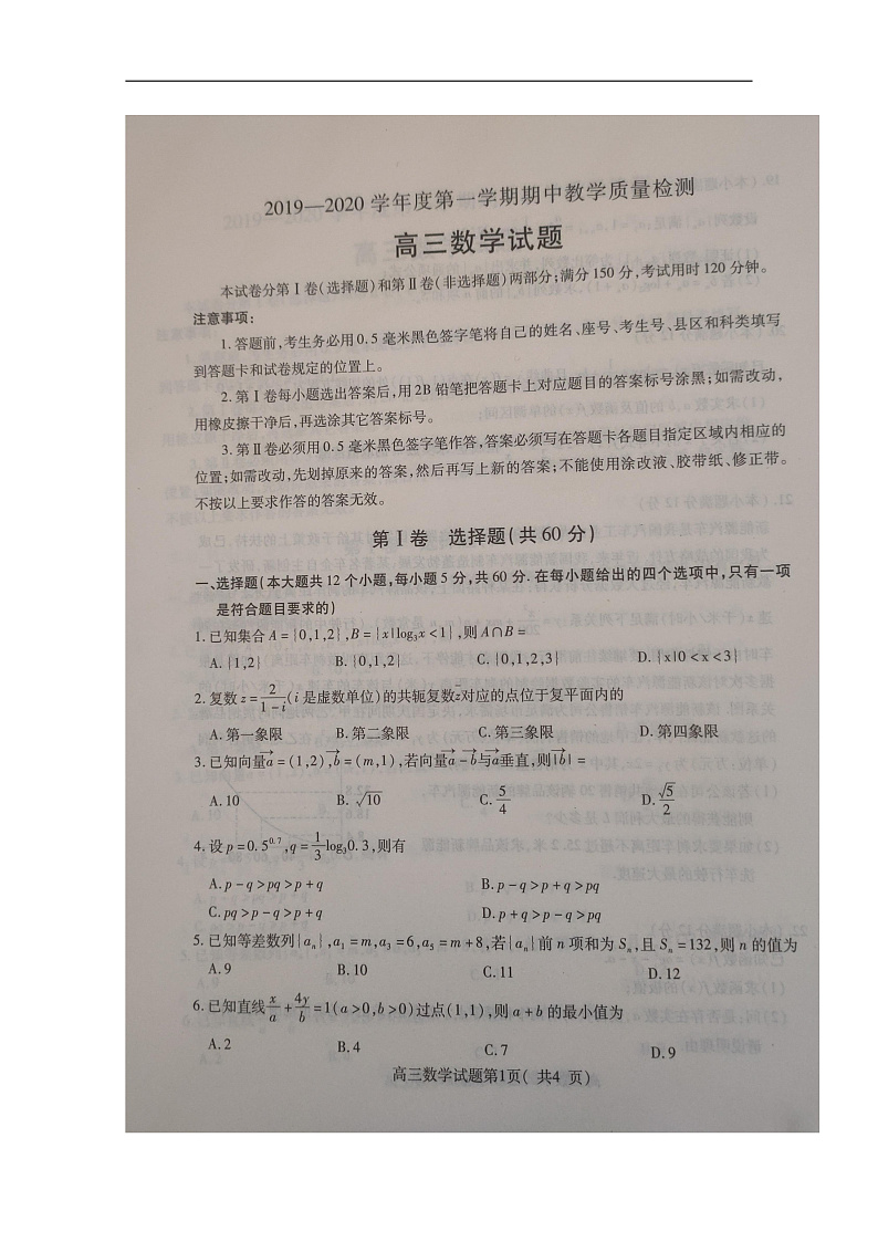2020聊城高三上学期期中考试数学试题扫描版含答案01