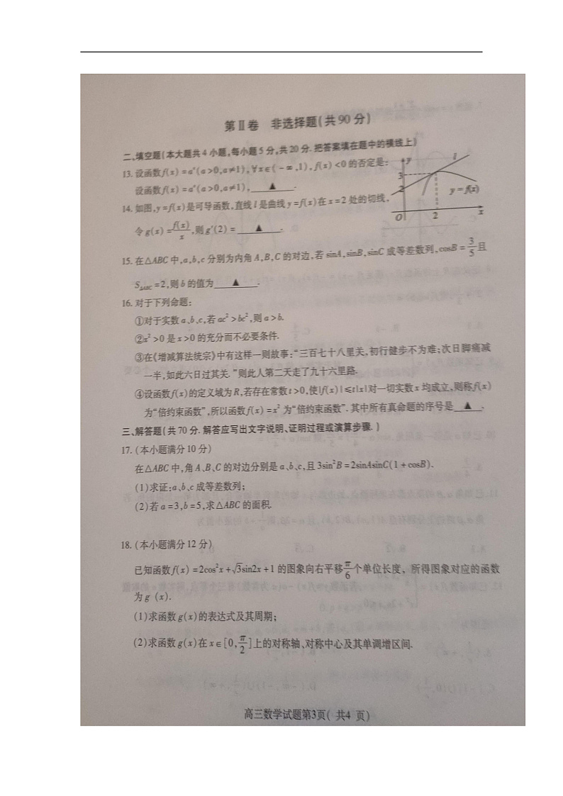 2020聊城高三上学期期中考试数学试题扫描版含答案03