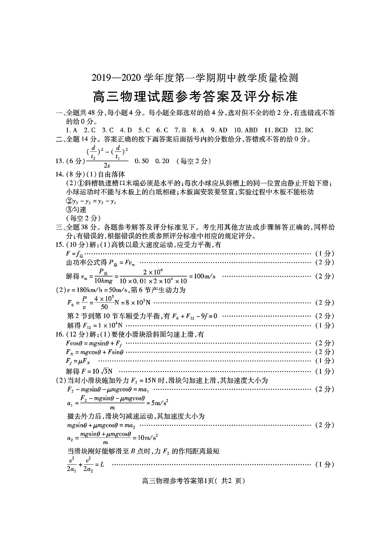 2020聊城高三上学期期中考试物理试题扫描版含答案01