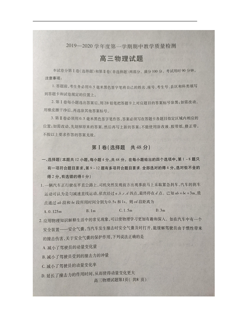 2020聊城高三上学期期中考试物理试题扫描版含答案01