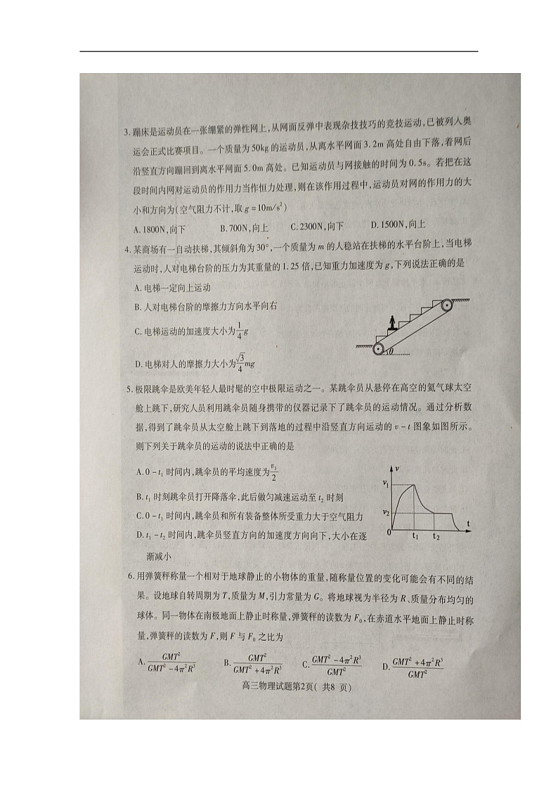 2020聊城高三上学期期中考试物理试题扫描版含答案02