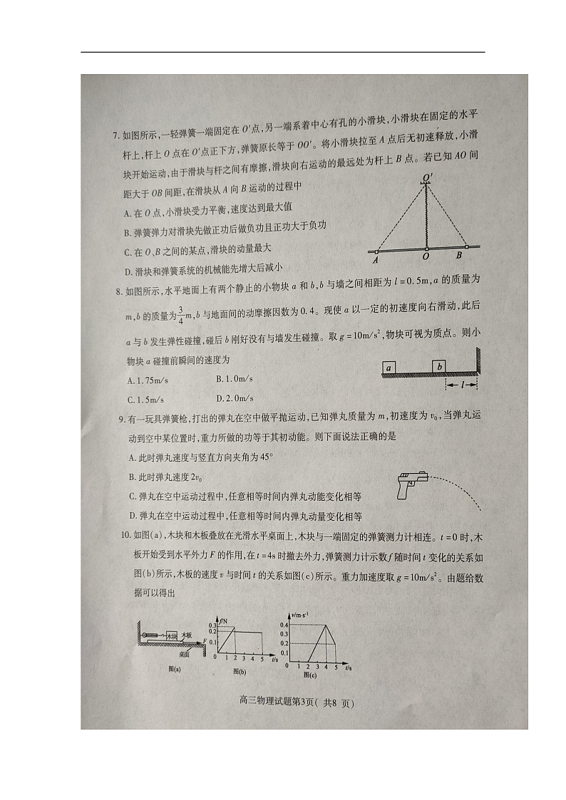 2020聊城高三上学期期中考试物理试题扫描版含答案03