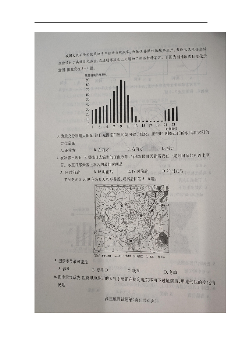 2020聊城高三上学期期中考试地理试题扫描版含答案02