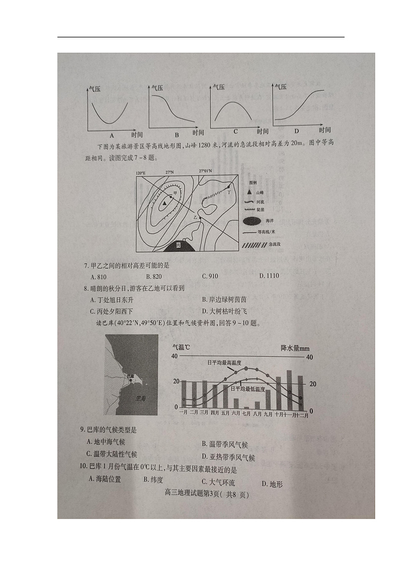 2020聊城高三上学期期中考试地理试题扫描版含答案03