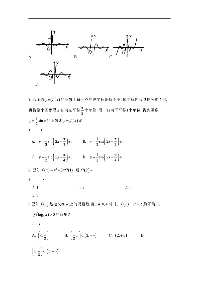 黑龙江省宾县一中2020届高三上学期第三次月考数学（理）试卷 Word版含答案第2页