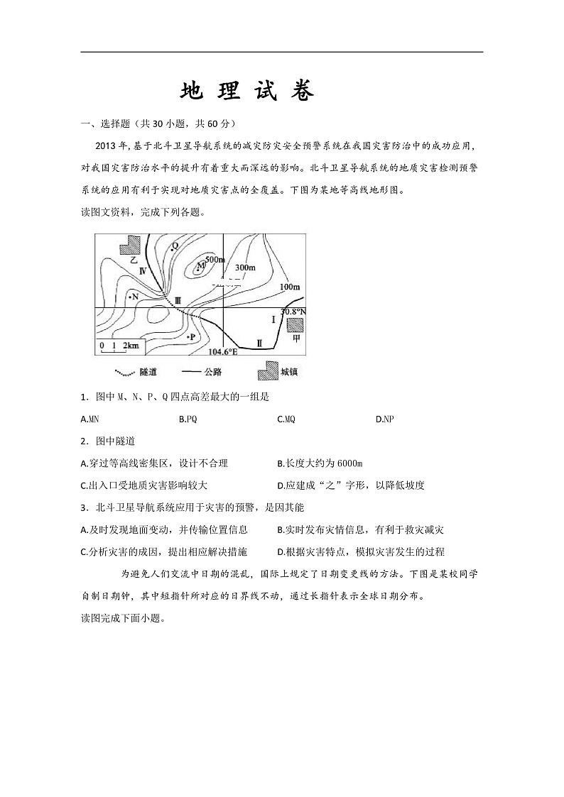 2020省宾县一中高三上学期第三次月考地理试卷含答案01