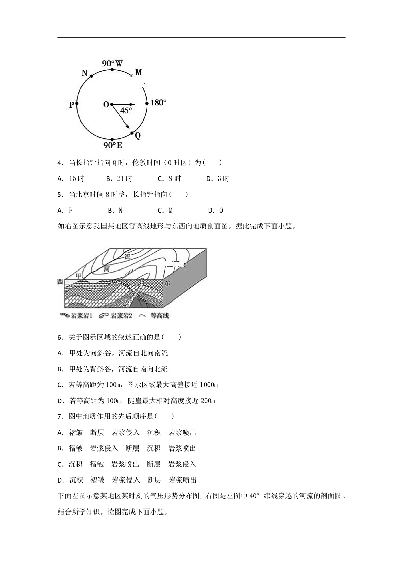 2020省宾县一中高三上学期第三次月考地理试卷含答案02