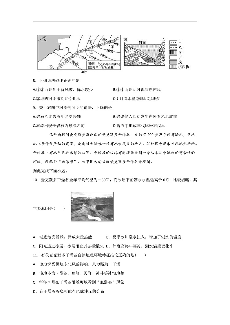 2020省宾县一中高三上学期第三次月考地理试卷含答案03