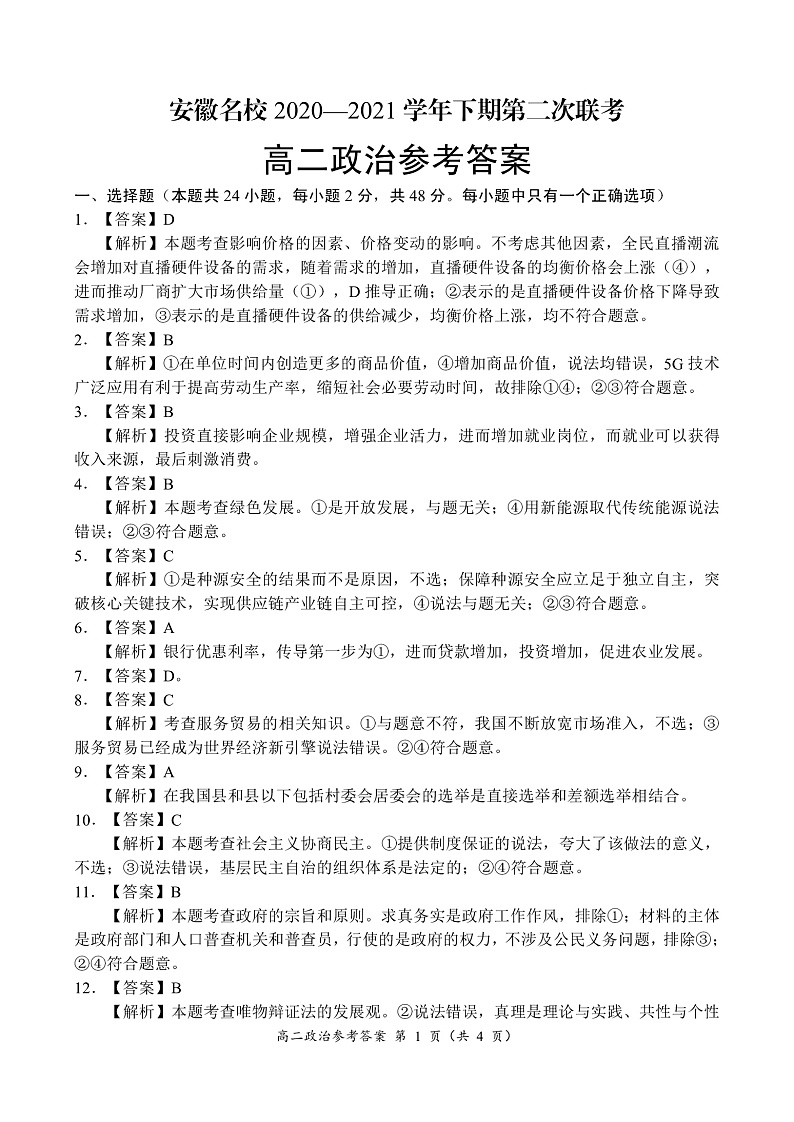 政治答案(1)第1页