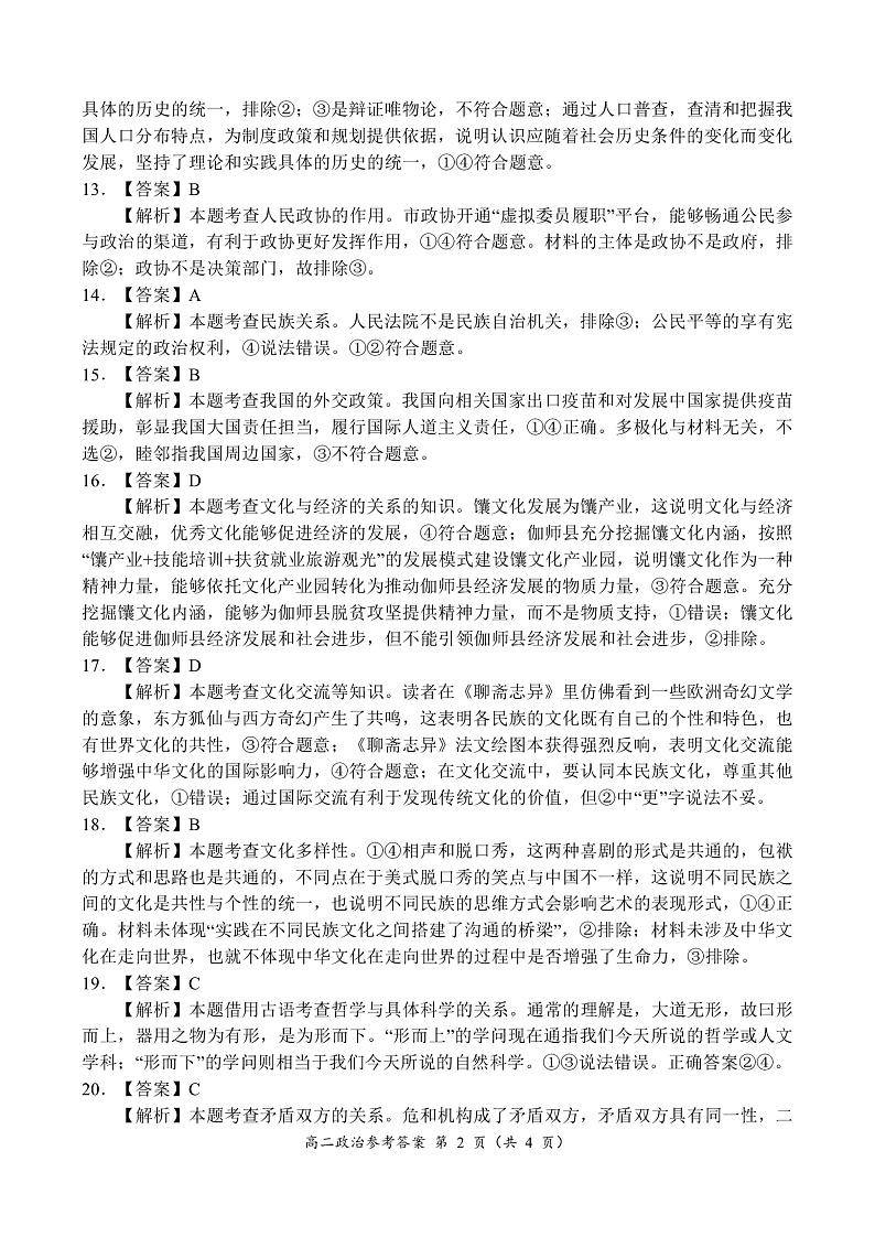 政治答案(1)第2页