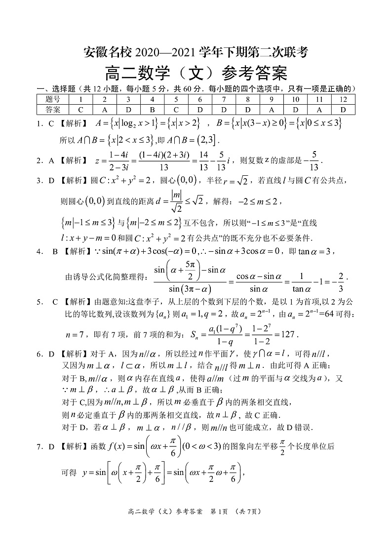 1_高二文科数学参考答案第1页
