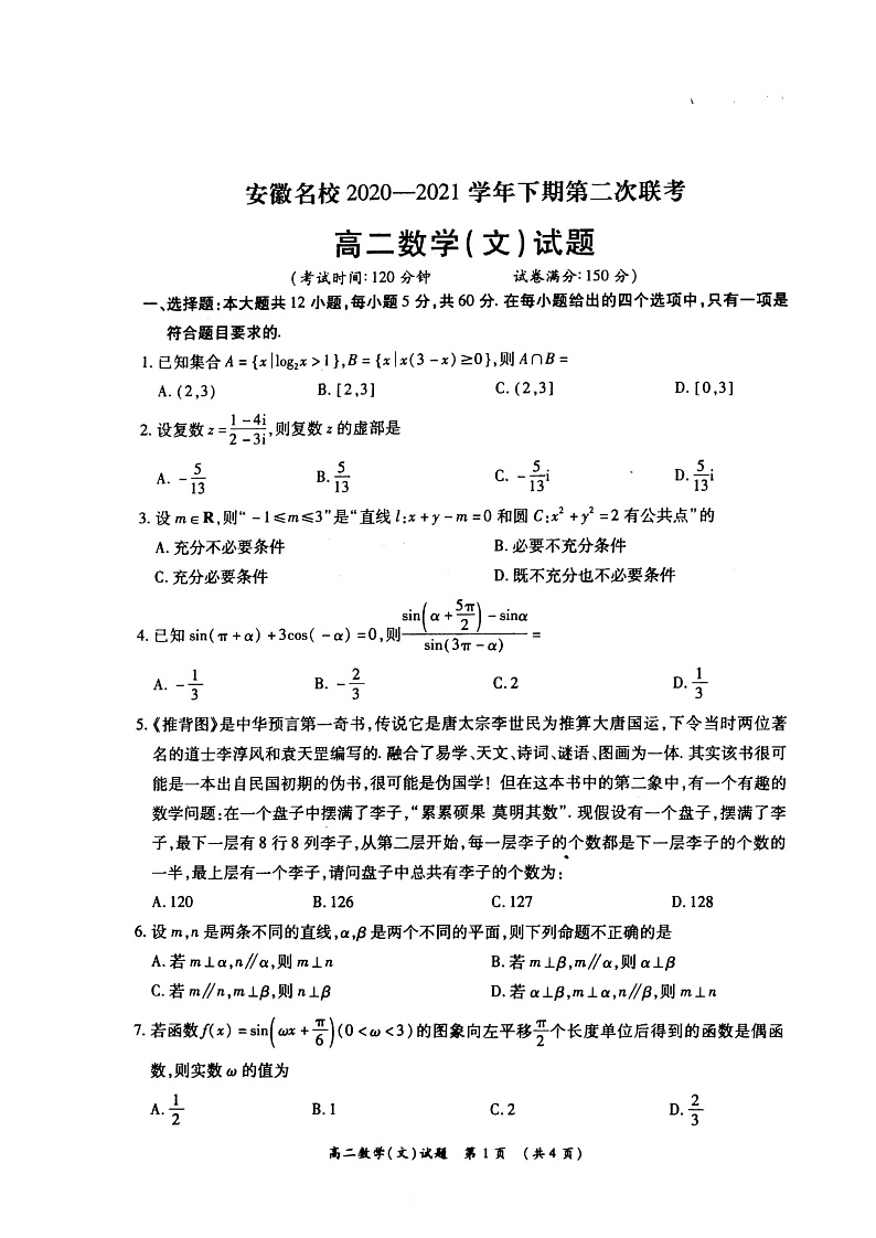 数学（文）Doc1第1页