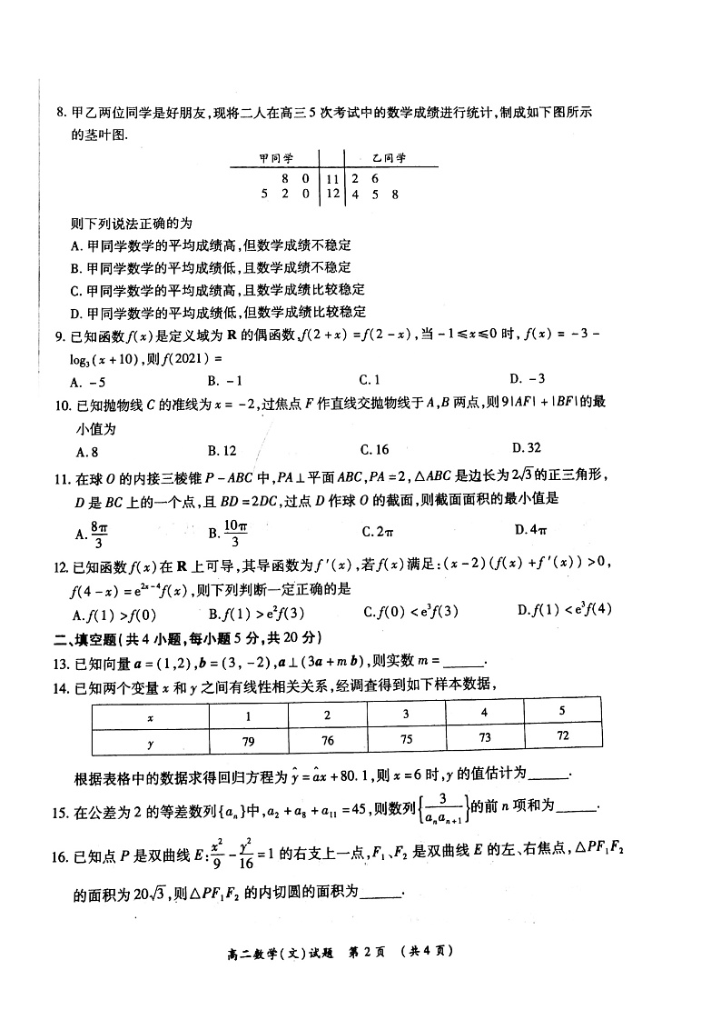 数学（文）Doc1第2页