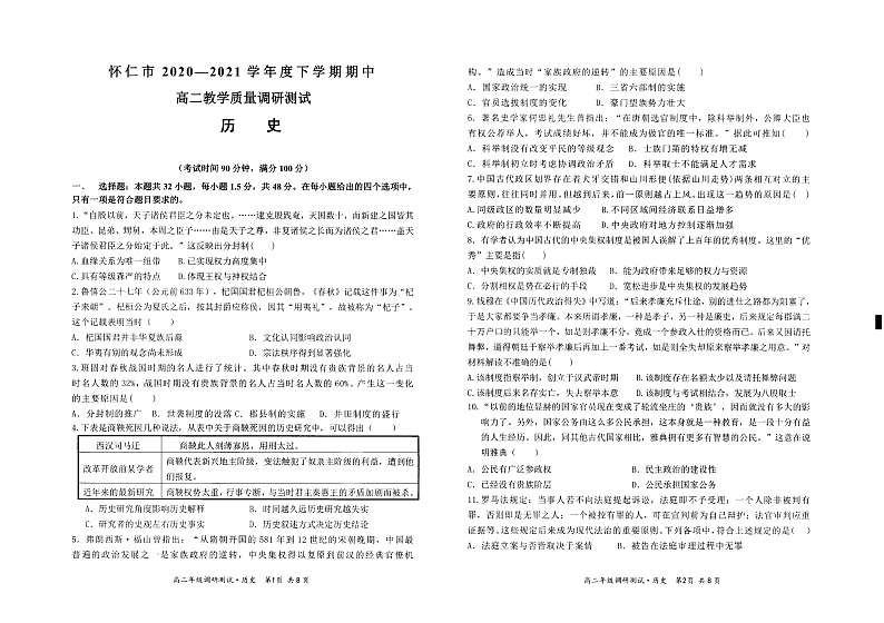山西省怀仁市2020-2021学年高二下学期期中考试历史试题（PDF）第1页