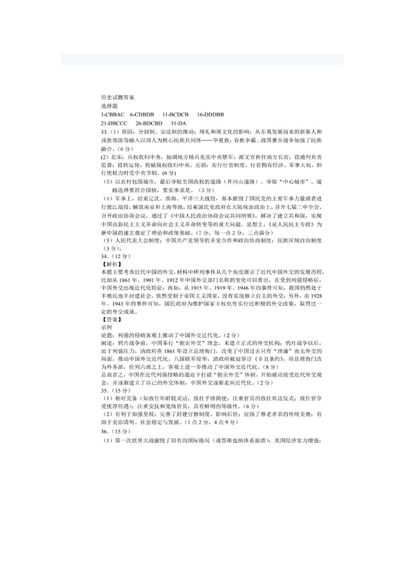 高二历史答案第1页
