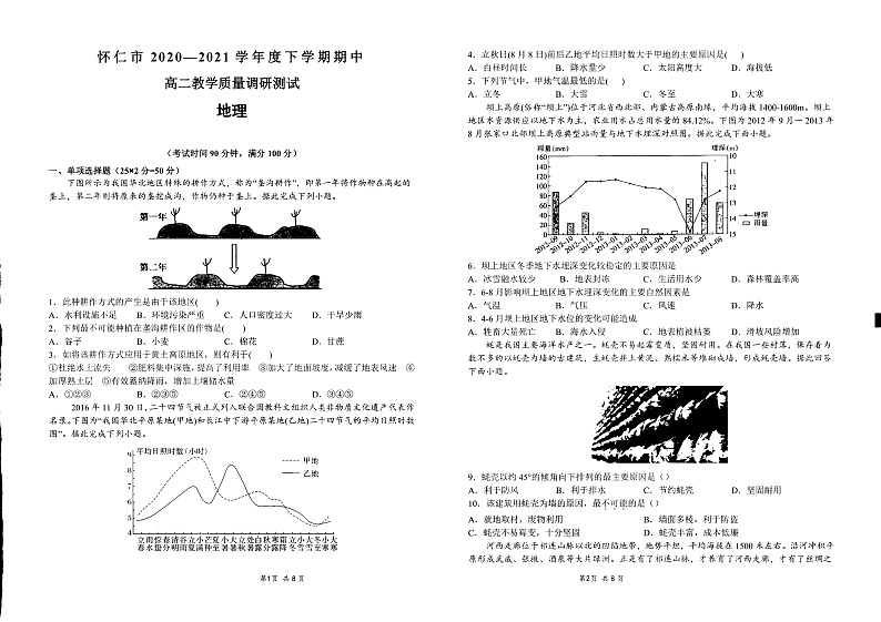 山西省怀仁市2020-2021学年高二下学期期中考试地理试题（PDF）第1页