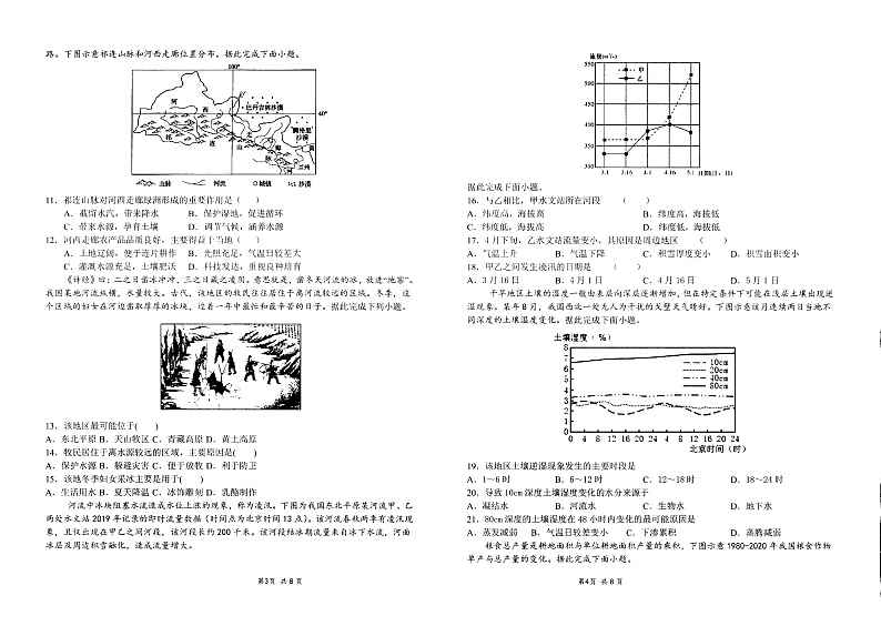 山西省怀仁市2020-2021学年高二下学期期中考试地理试题（PDF）第2页