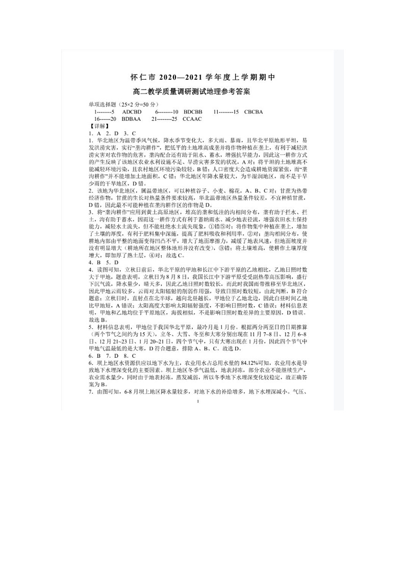 高二地理答案第1页