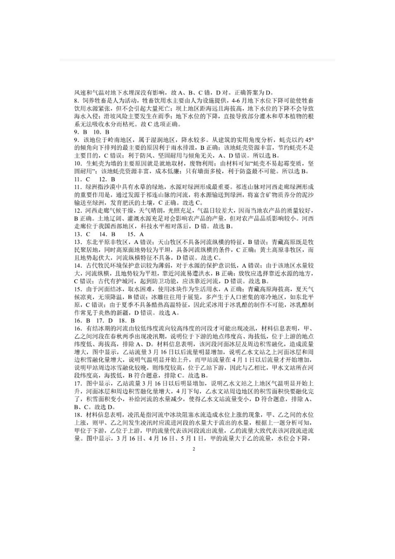 高二地理答案第2页