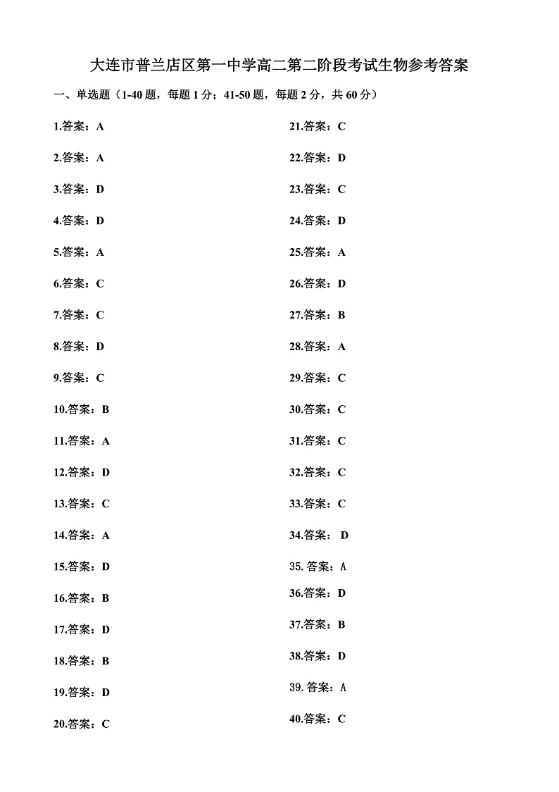 高二生物参考答案第1页