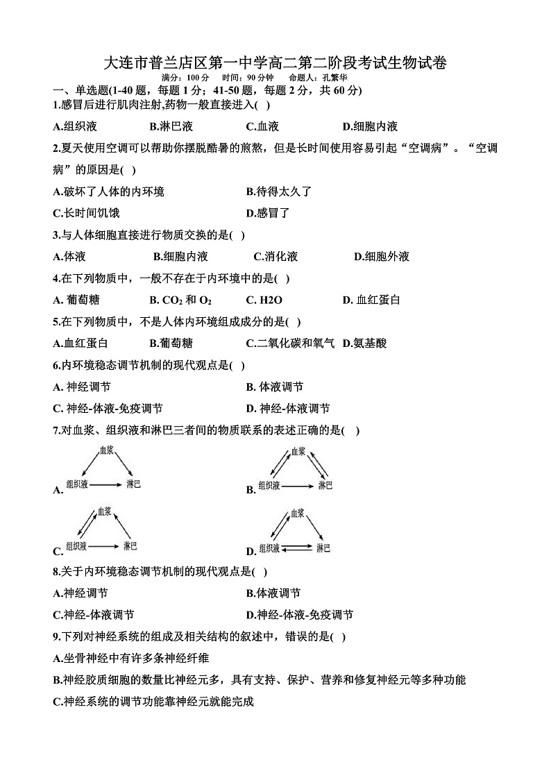 高二生物试卷第1页