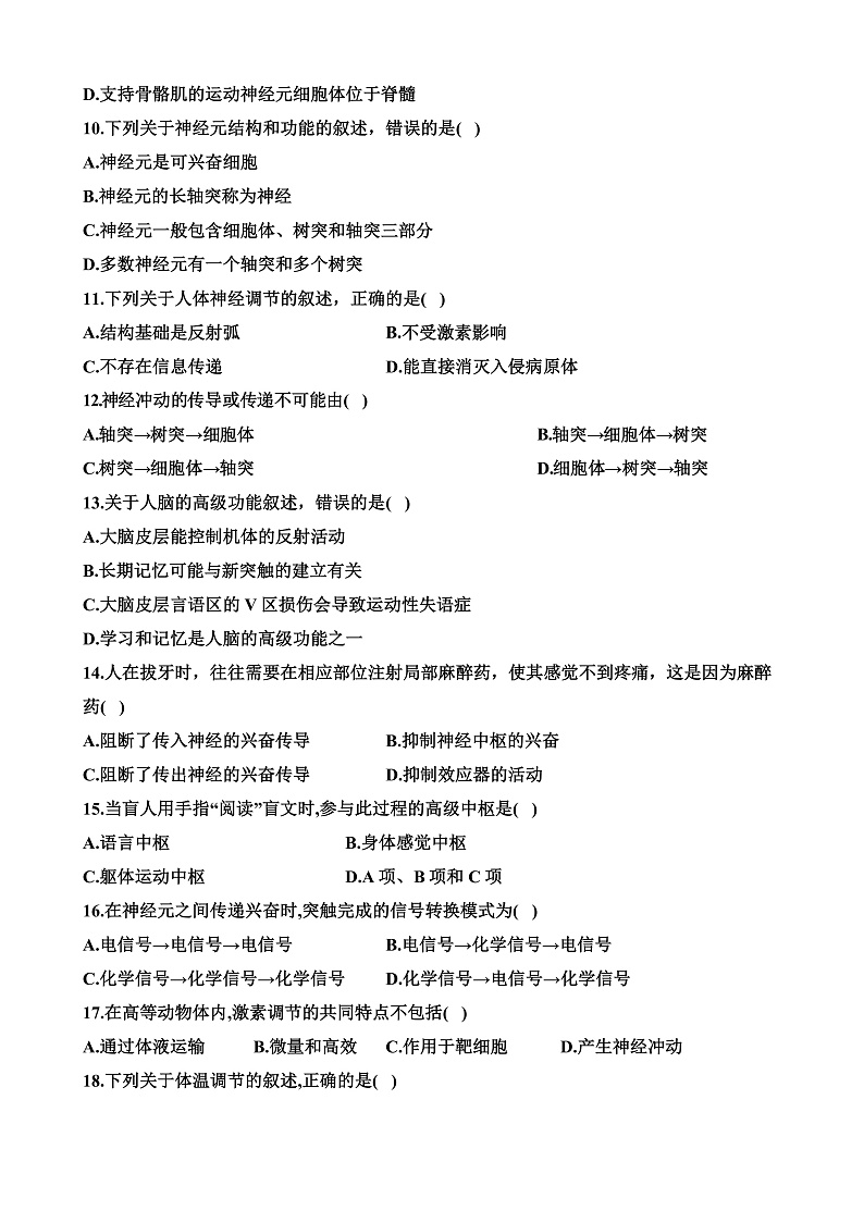 高二生物试卷第2页