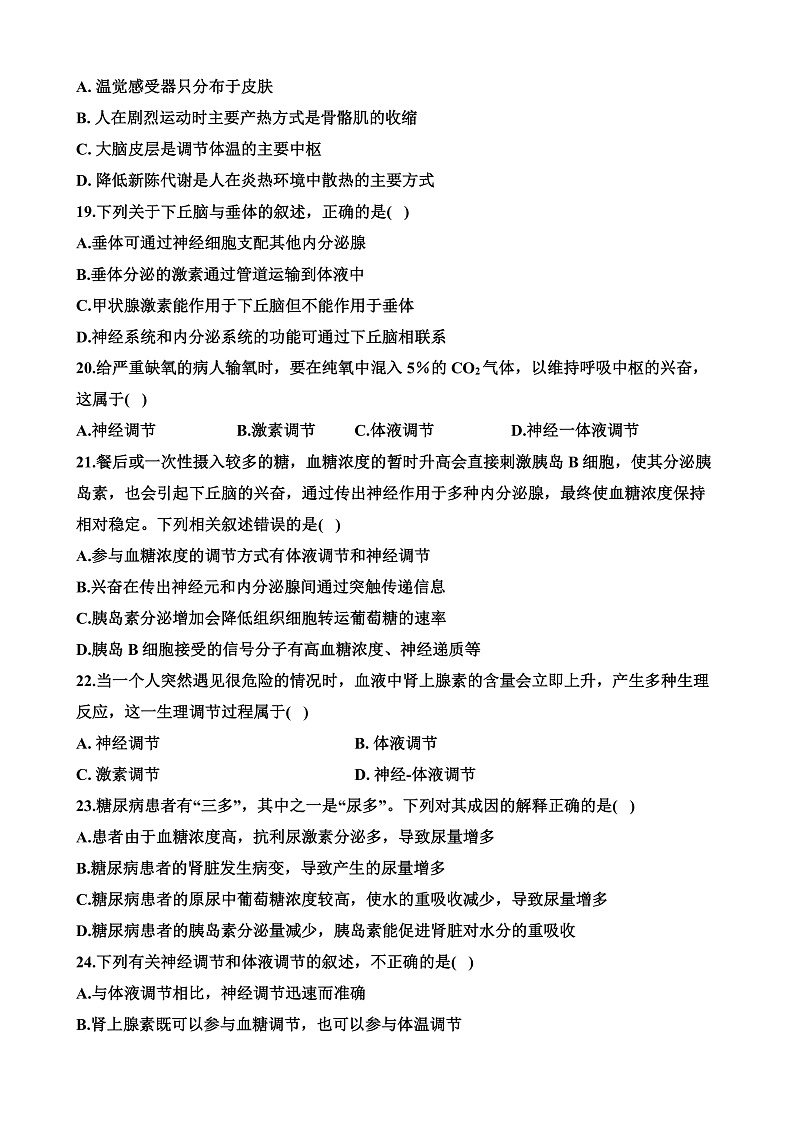 高二生物试卷第3页