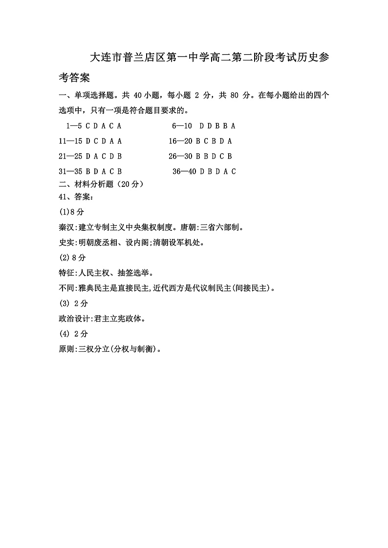 2020.12高二月考答案第1页