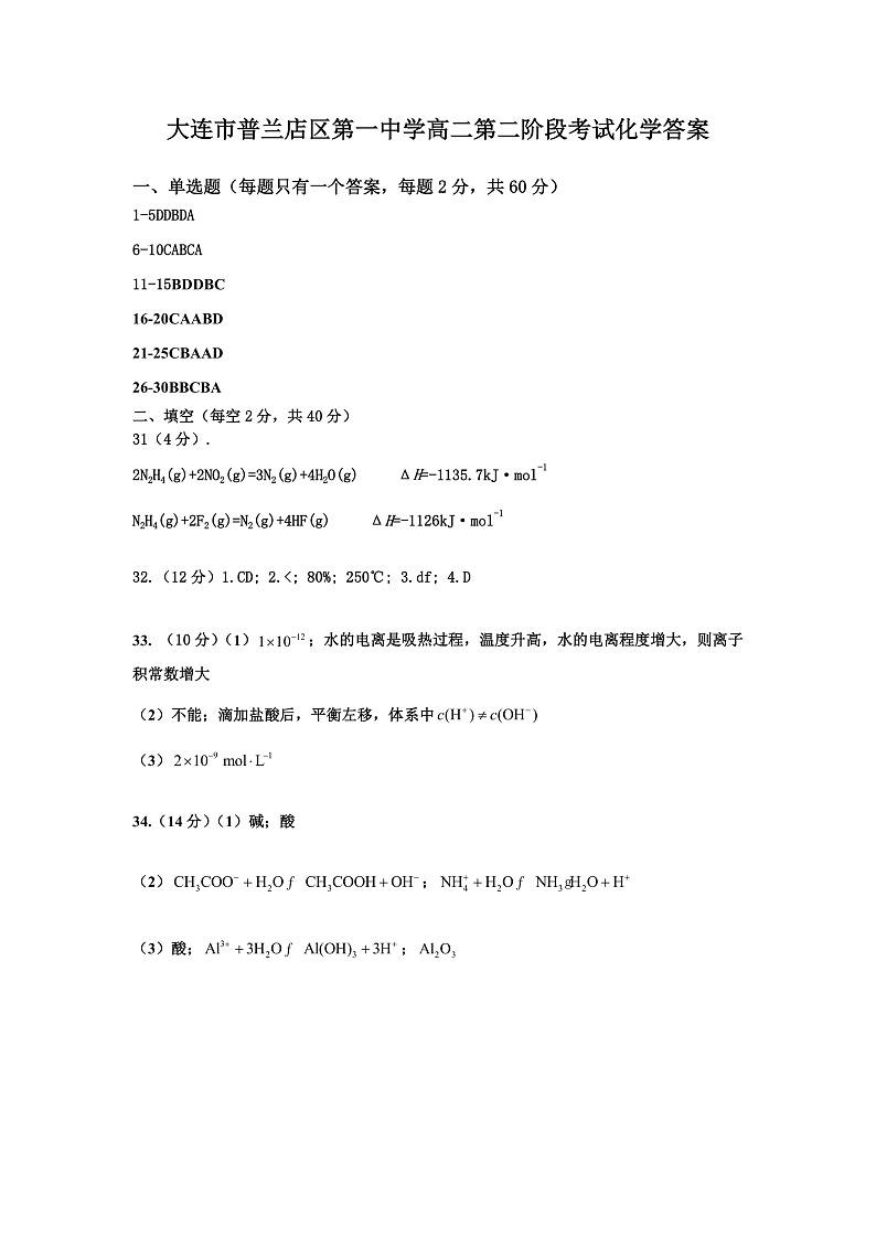 化学答案第1页