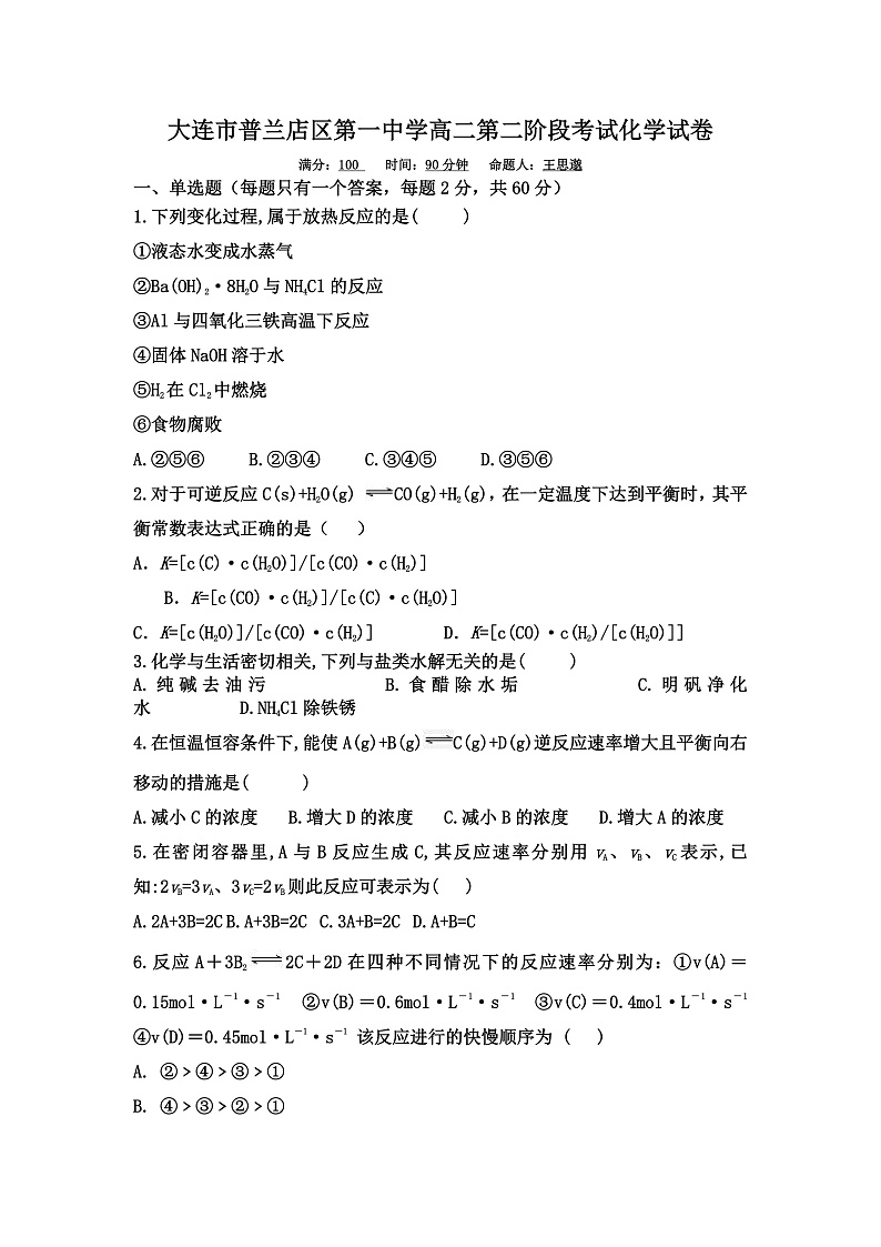高二化学第二阶段考试试卷第1页