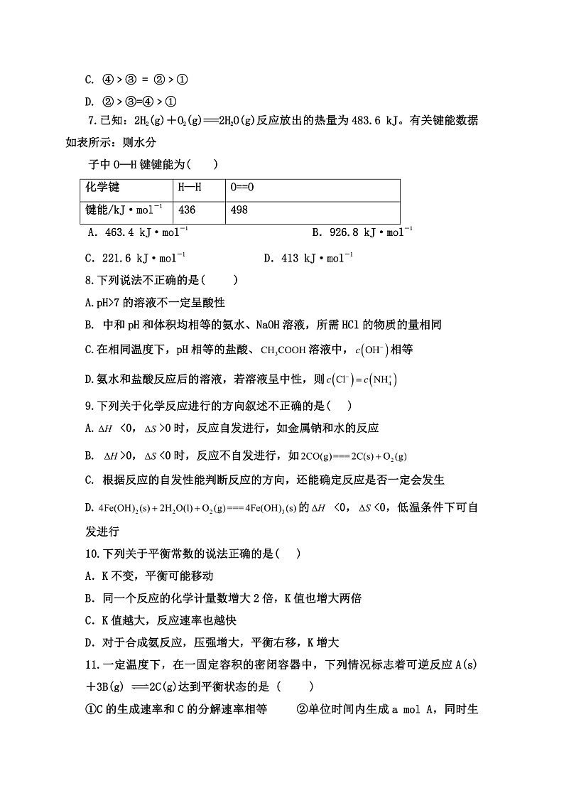 高二化学第二阶段考试试卷第2页