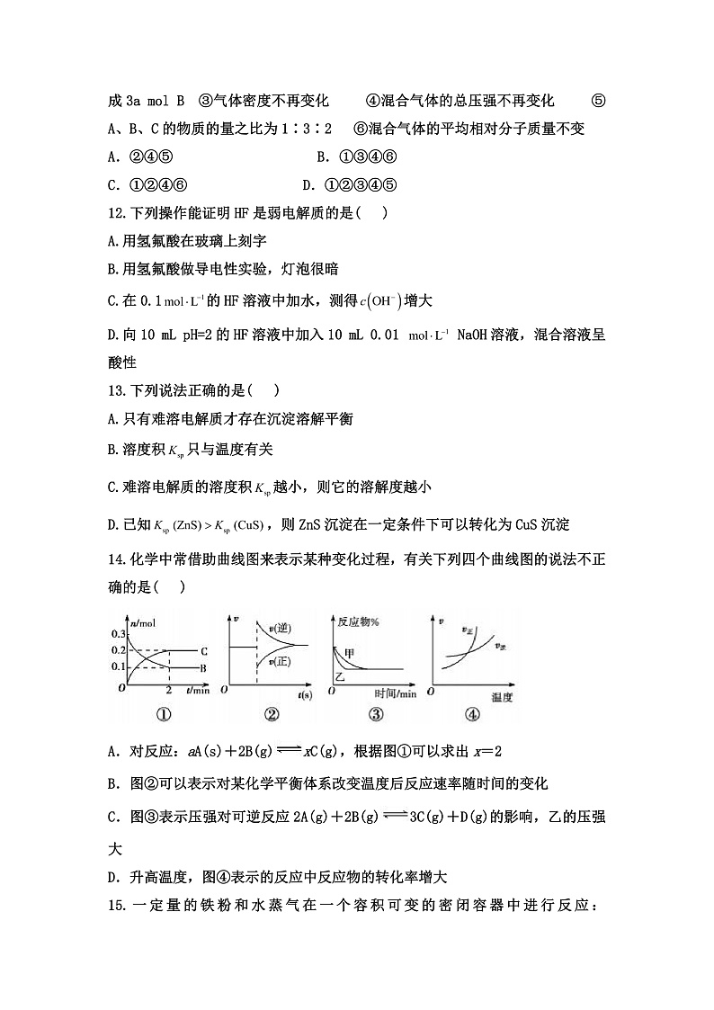 高二化学第二阶段考试试卷第3页