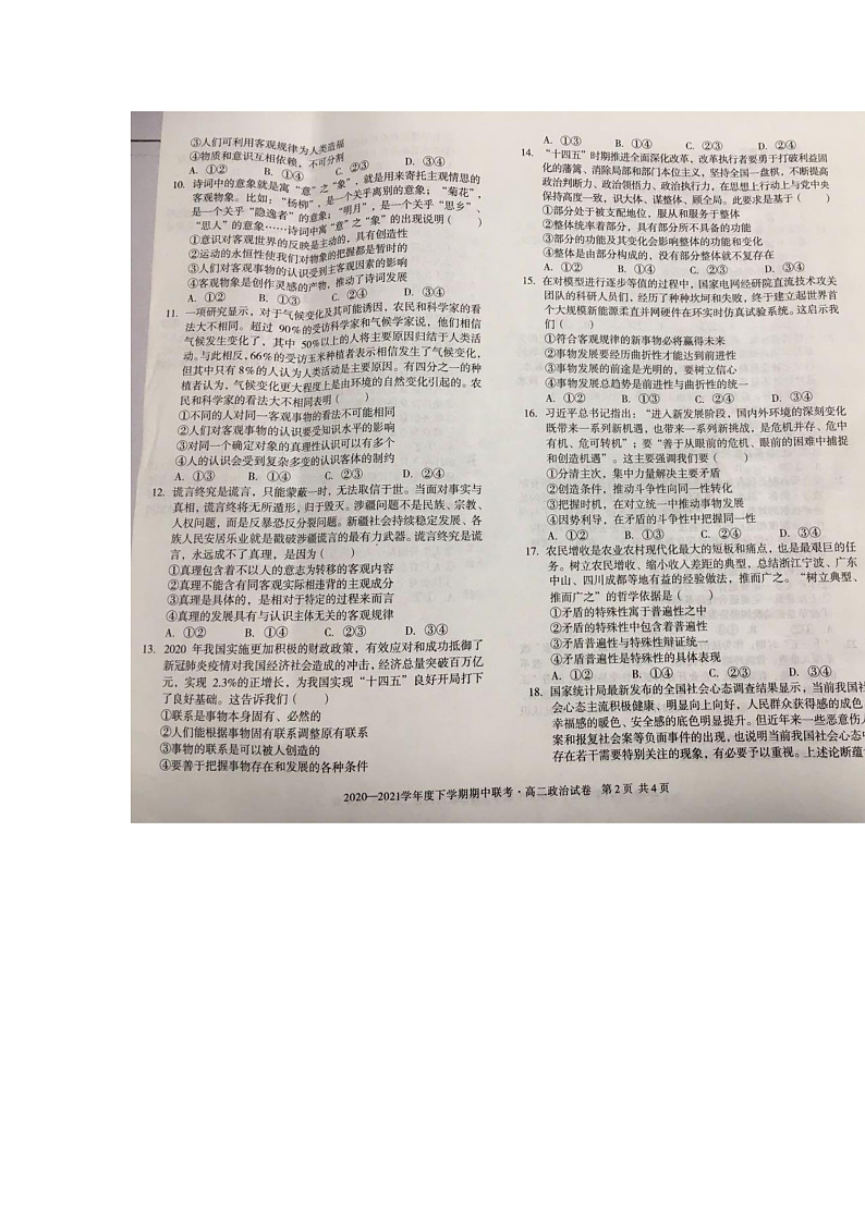 江西省六校2020-2021学年高二下学期期中联考政治试卷（扫描版）第2页