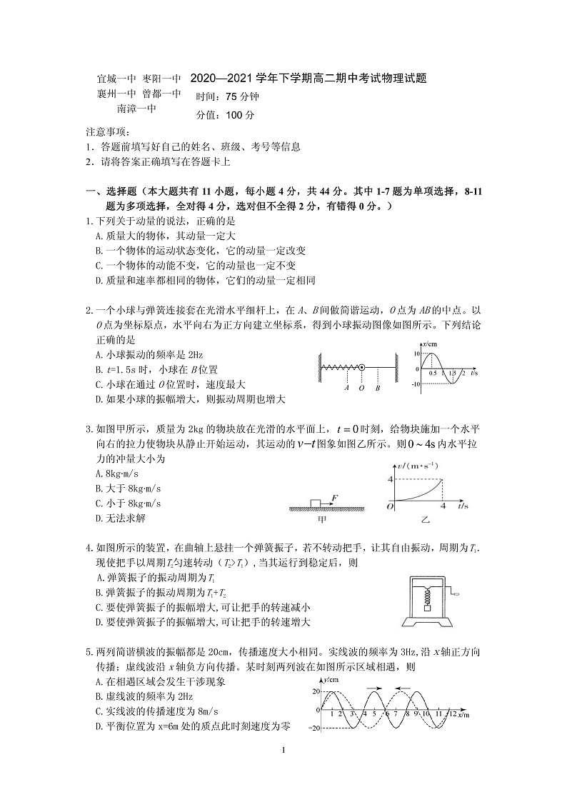 2021湖北省鄂西北六校联考高二下学期期中考试物理试题PDF版含答案01