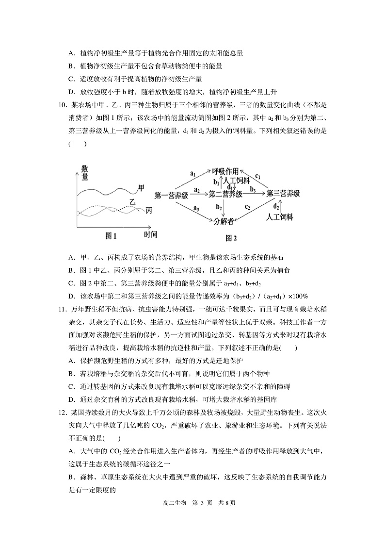 湖北省鄂西北六校联考2020-2021学年高二下学期期中考试生物试题（PDF可编辑）第3页