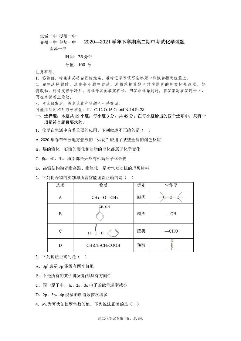 2021湖北省鄂西北六校联考高二下学期期中考试化学试题PDF版含答案01