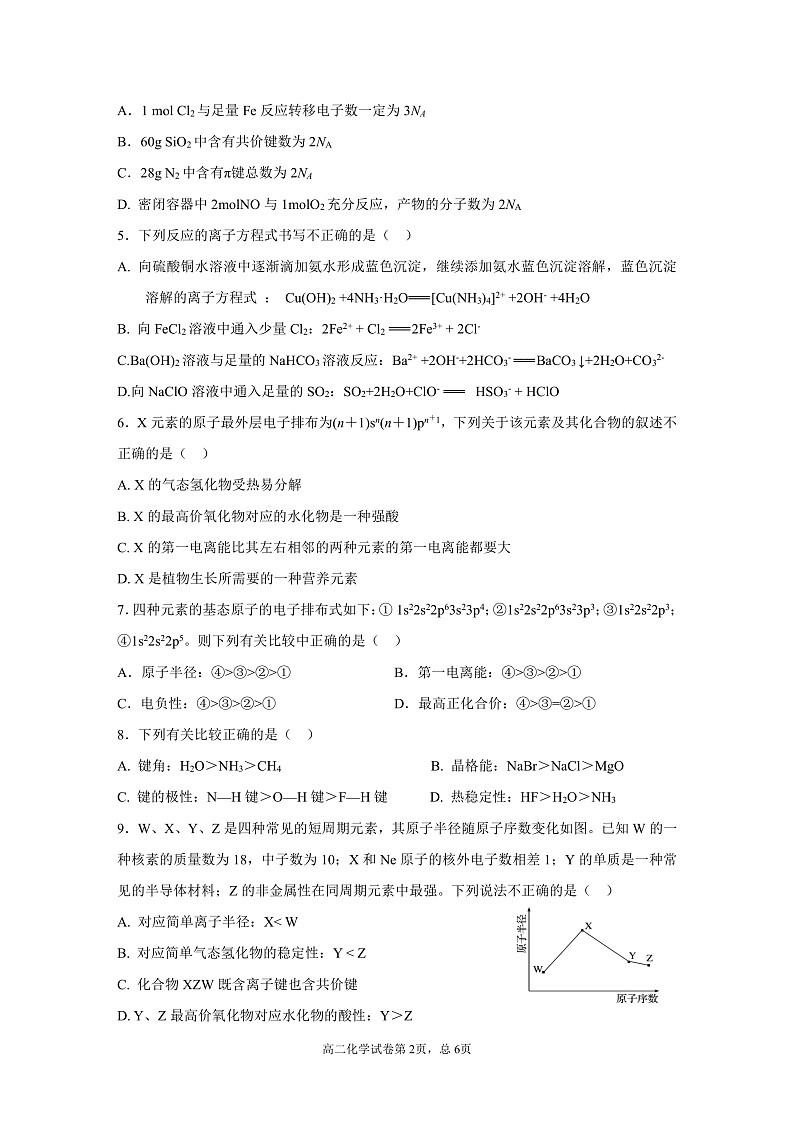2021湖北省鄂西北六校联考高二下学期期中考试化学试题PDF版含答案02
