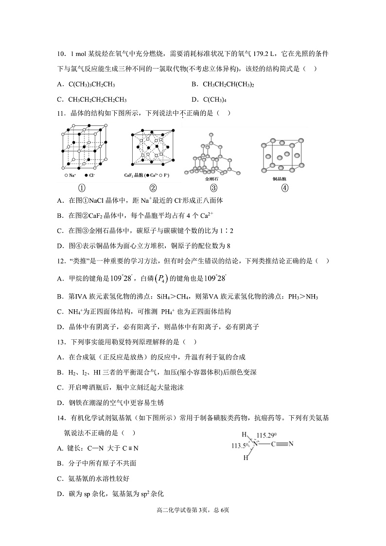2021湖北省鄂西北六校联考高二下学期期中考试化学试题PDF版含答案03