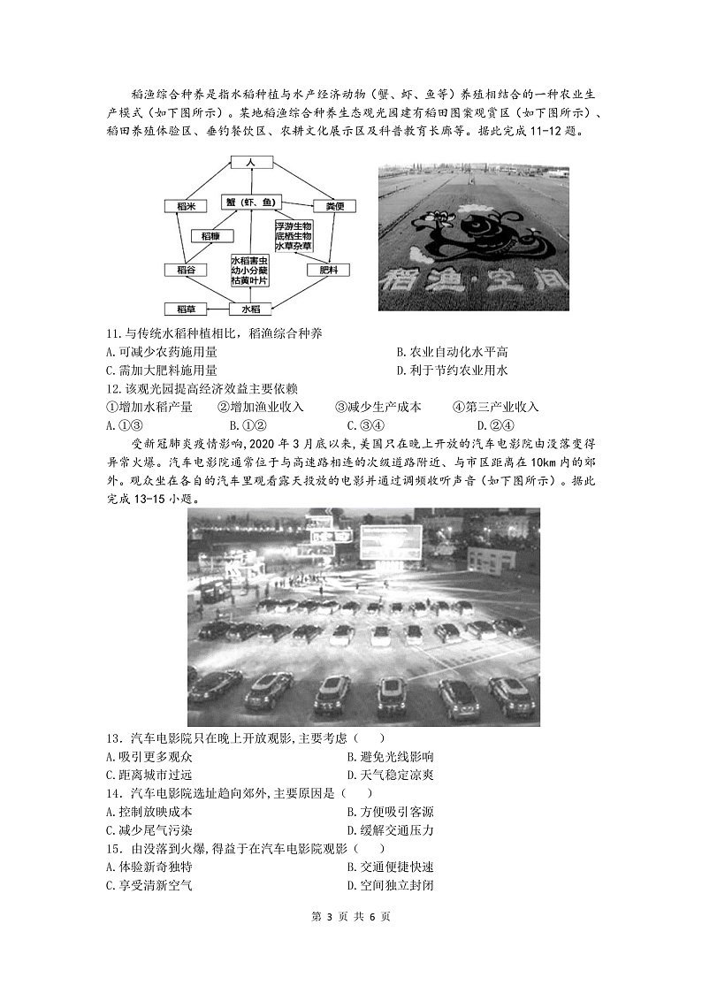 湖北省鄂西北六校联考2020-2021学年高二下学期期中考试地理试题（PDF可编辑）第3页