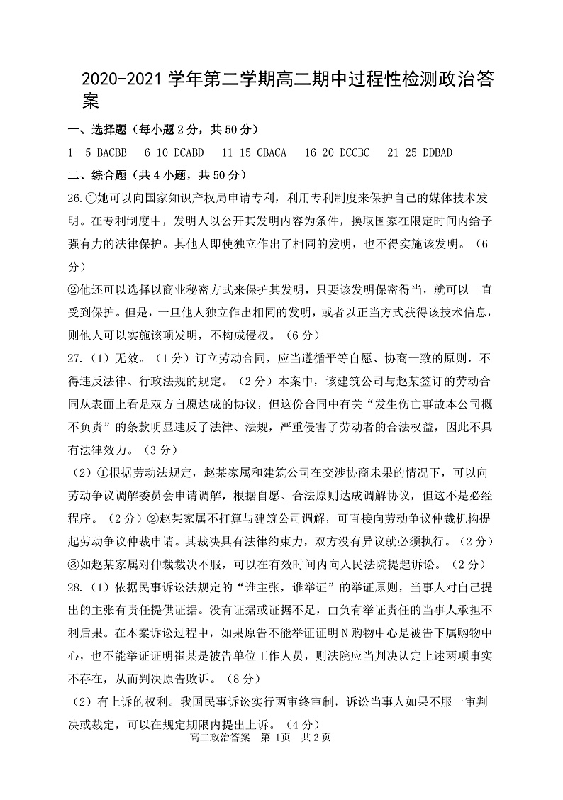 2021滨州无棣县高二下学期期中考试政治试题含答案01