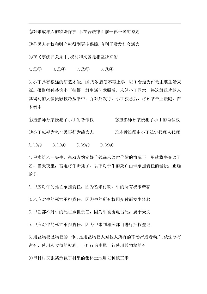 2021滨州无棣县高二下学期期中考试政治试题含答案02