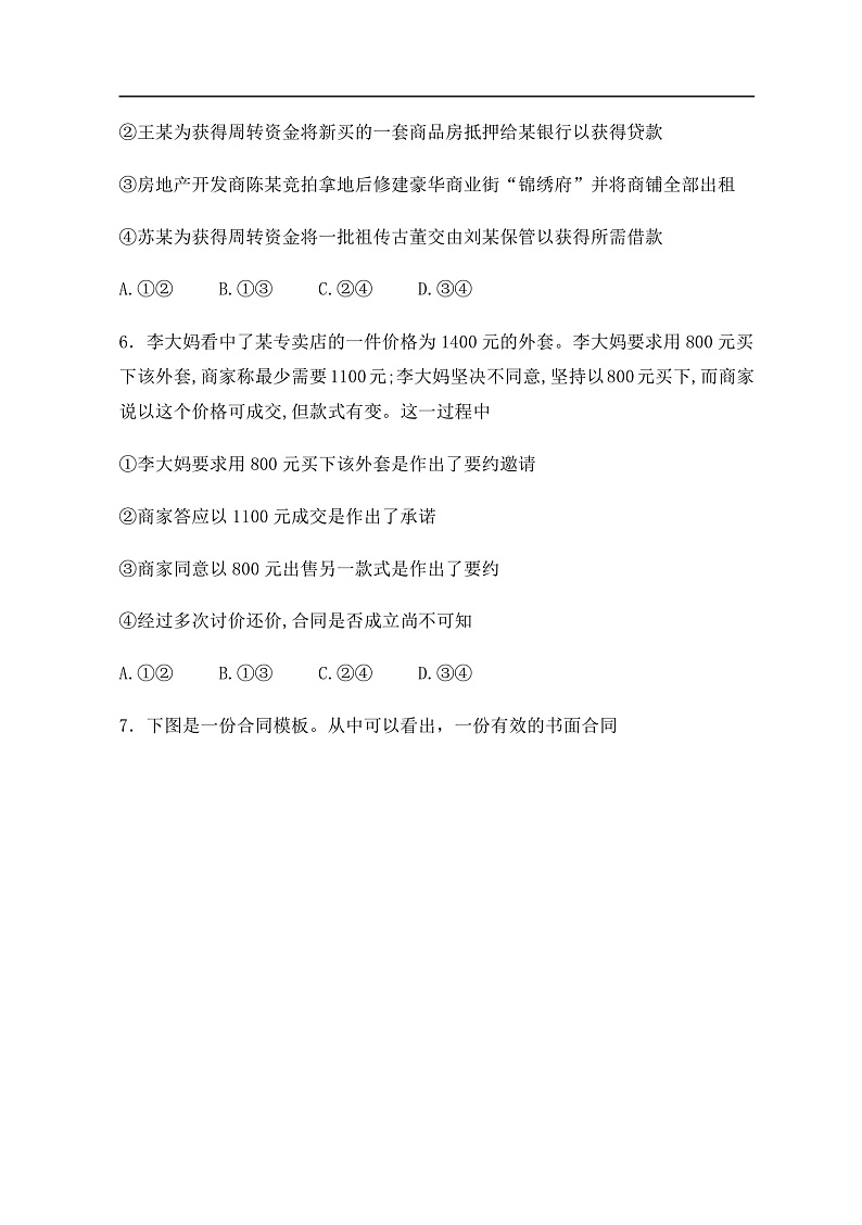 2021滨州无棣县高二下学期期中考试政治试题含答案03