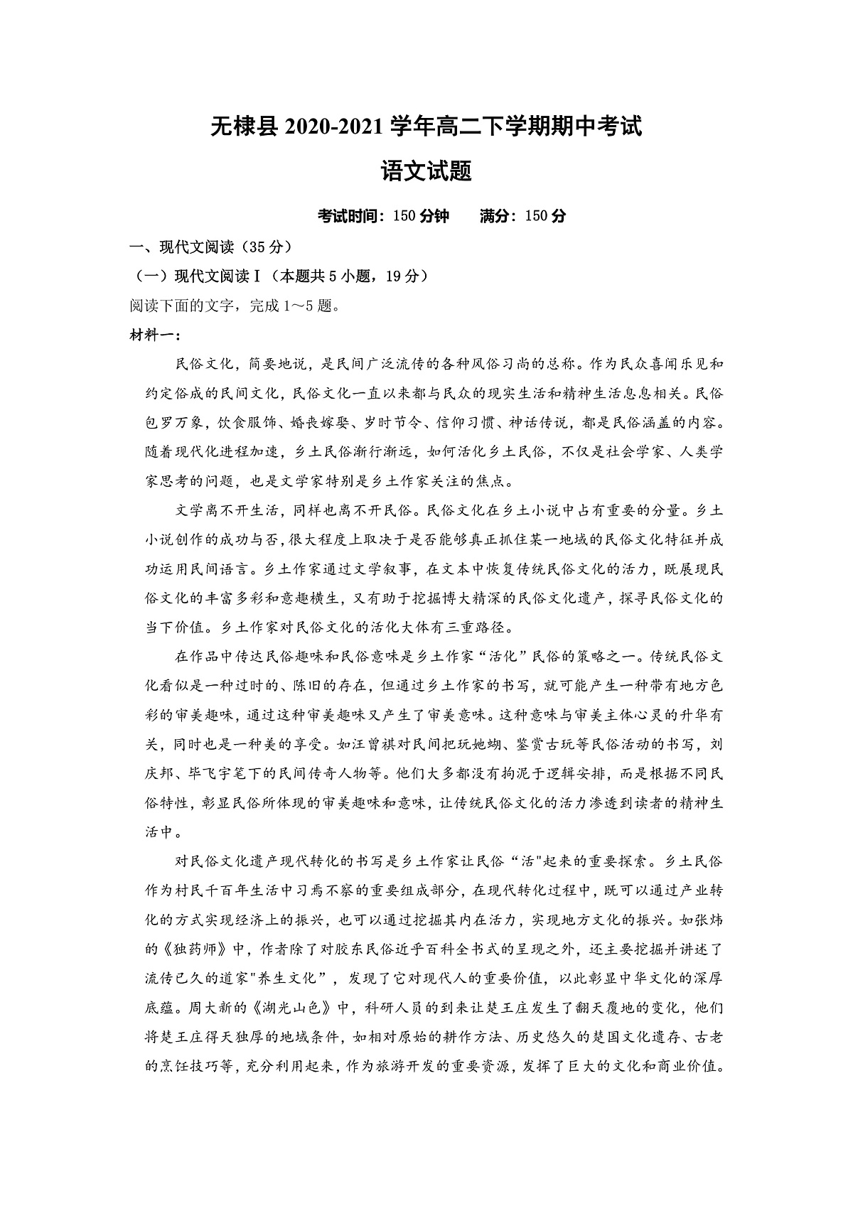 山东省滨州市无棣县2020-2021学年高二下学期期中考试语文试题第1页