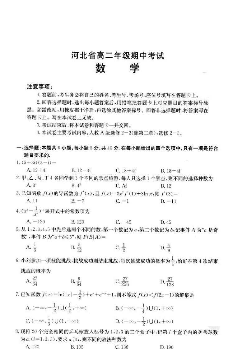 2021河北省高二下学期期中考试数学试题扫描版含答案01