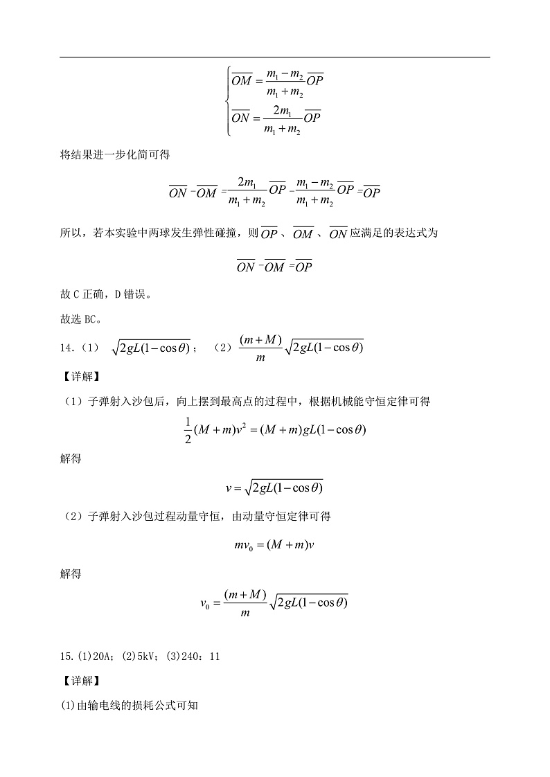 2021天水一中高二下学期第一阶段考试物理试题含答案02