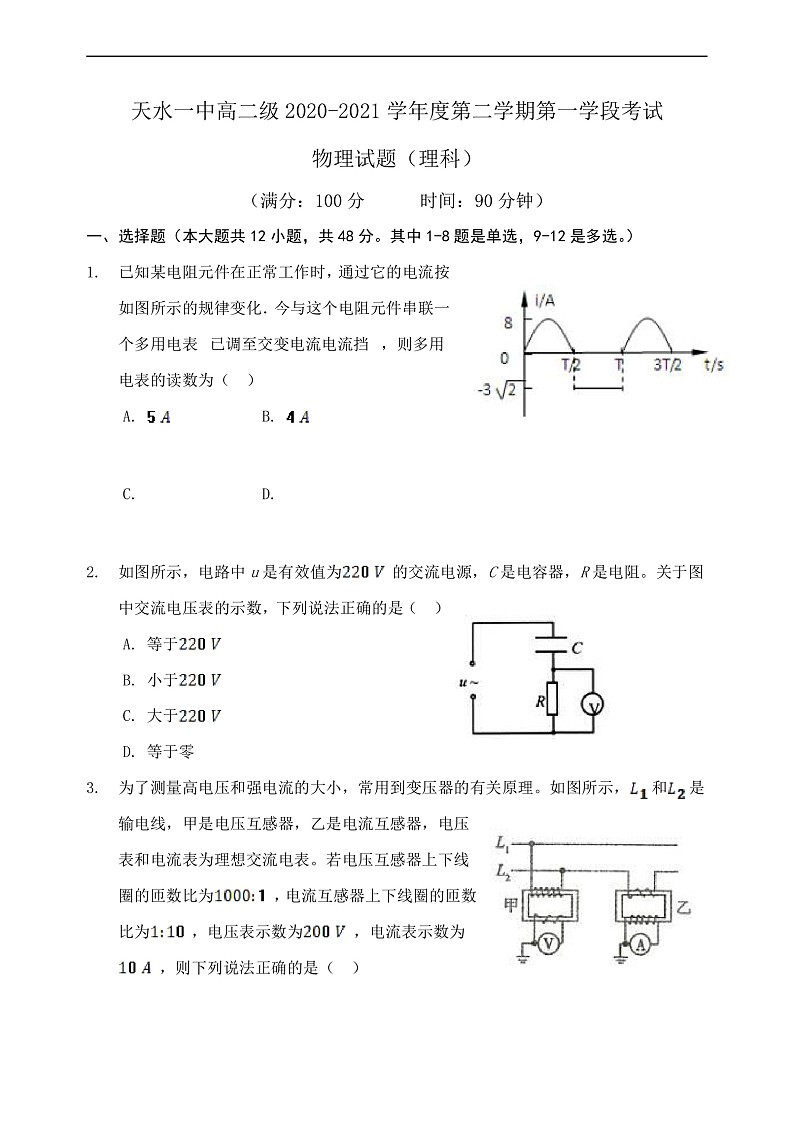 2021天水一中高二下学期第一阶段考试物理试题含答案01