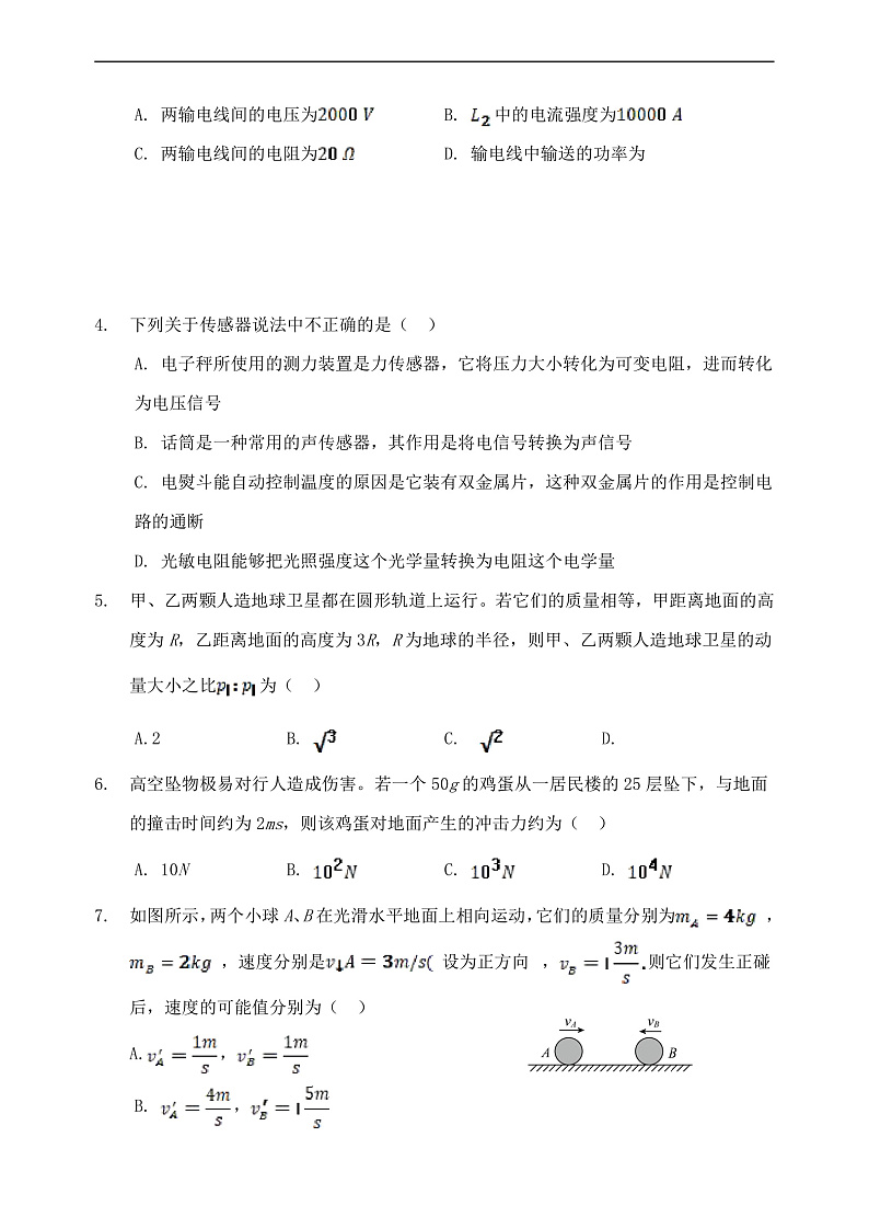 2021天水一中高二下学期第一阶段考试物理试题含答案02