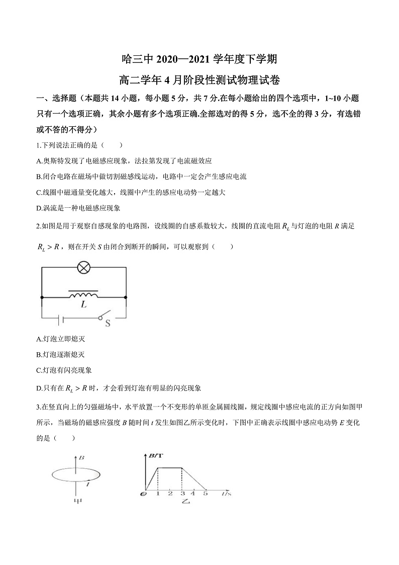 2021省哈尔滨三中高二下学期4月阶段性测试物理试题含答案01