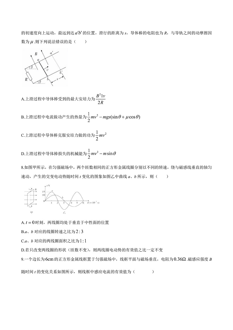 2021省哈尔滨三中高二下学期4月阶段性测试物理试题含答案03