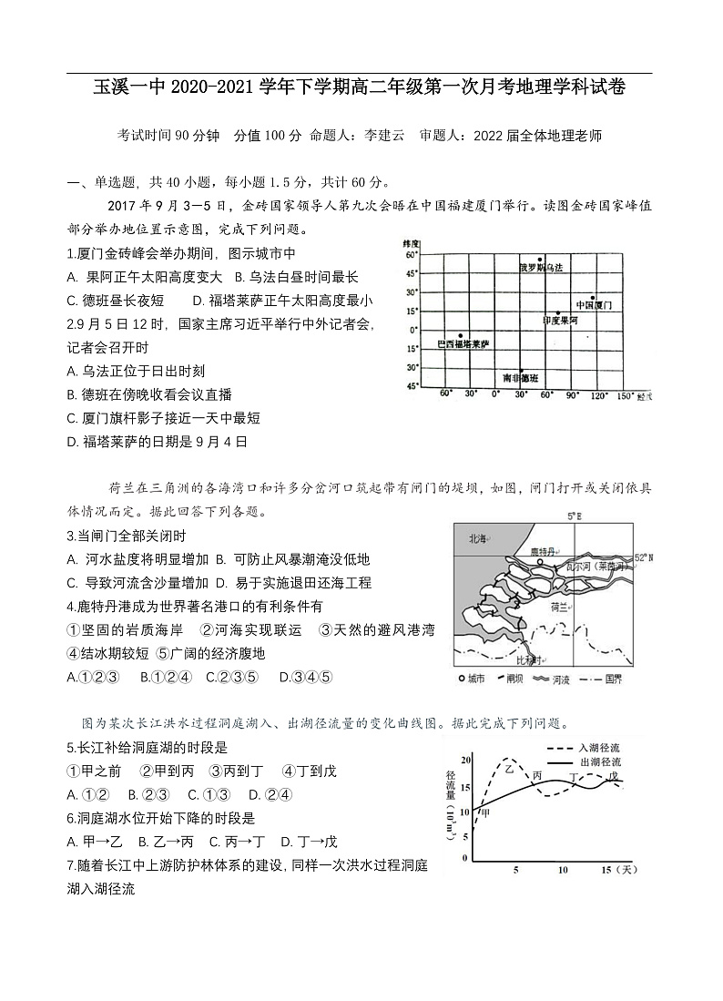 2021玉溪一中高二下学期4月月考地理试题含答案01
